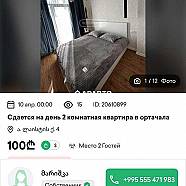 100 ლარი ღამე, ბინა დღიურად