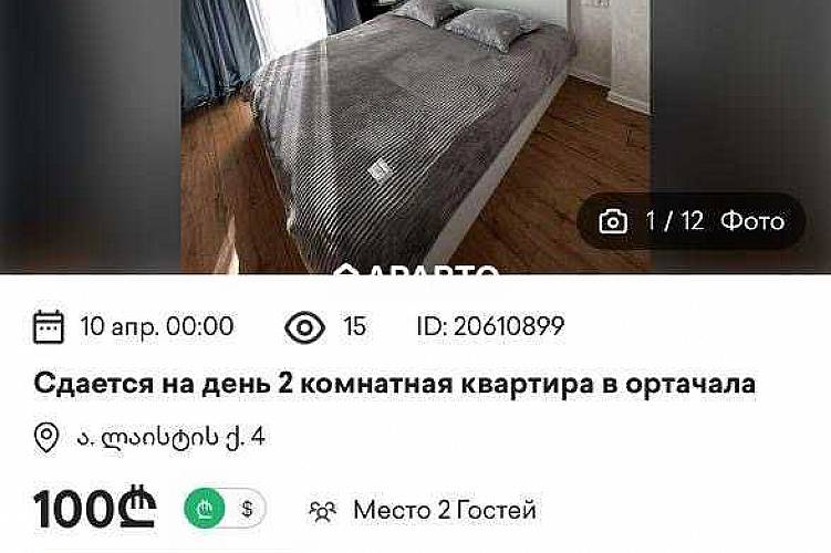 100 ლარი ღამე, ბინა დღიურად
