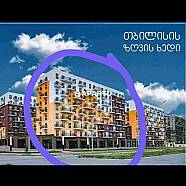 70 ლარი ღამე, ბინა დღიურად