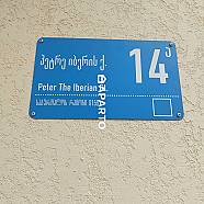 120 ლარი ღამე, ბინა დღიურად