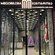 70 ლარი ღამე, ბინა დღიურად